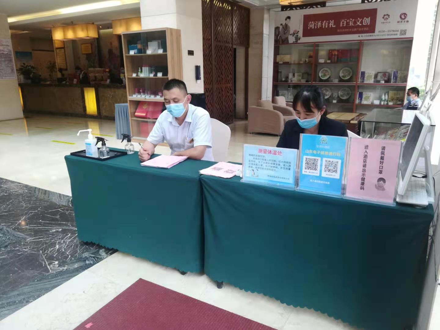菏泽牡丹大酒店有限公司落实疫情防控措施  确保生产经营安全(图1)