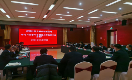 菏泽牡丹大酒店有限公司 牢抓火灾防控不放松(图1)
