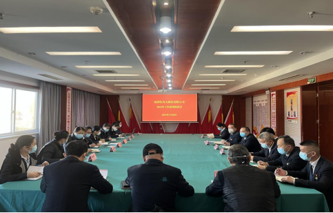 菏泽牡丹大酒店有限公司 召开2023年度工作谋划座谈会(图1)